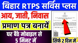 जाती निवास ऐंव आय प्रमाण पत्र ऑनलाइन आवेदन कैसे करें 2023  Jati Niwas Aay Kaise Banaye Online 2023 [upl. by Navy616]