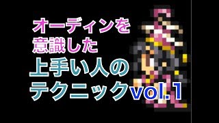 【ffrk】上手い人のテクニック vol1 [upl. by Anyaled784]