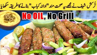 تُرکش شیف نے مجھے یہ صحت مند quotادانہ کبابquot بنانے کا طریقہ سکھایا  NEW Turkish Adana Kebab Recipe [upl. by Aratal34]