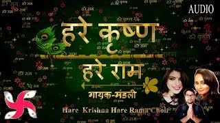 Hare Krishna Hare Rama  Maha Mantra  Popular Krishna Bhajan [upl. by Mitman]