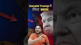 Donald Trump ने लिया बदला 👍Gagan Pratap Sir donaldtrump america election news [upl. by Price]