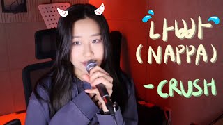 😡나빠😡NAPPA  Crush Cover by Zn [upl. by Brittan]