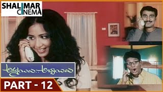 Ammayilu Abbayilu Telugu Movie Part 1215  Mohit Vijay Sai Devina  Shalimarcinema [upl. by Adniroc]