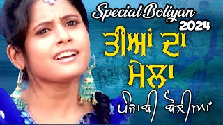 Special Boliyan 2024  Teeyan Diyan Boliyan  Non Stop Punjabi Gidda amp Boliyan  Miss Pooja Boliyan [upl. by Atimed]