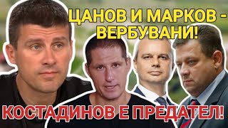 Ивелин Михайлов НЕ съм РУСОФИЛ Цанов и Николай МарковВЕРБУВАНИ Костадинов е предател [upl. by Waylon578]