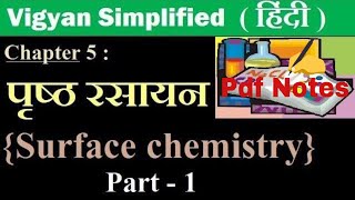 पृष्ठ रसायन Surface chemistry part 1  chemistry class 12 hindi medium [upl. by Trisa]