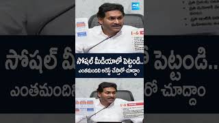 YS Jagan Serious  సోషల్ మీడియాలో పెట్టండి  YSJagan ChandrababuSuperSix APBudget SakshiTV [upl. by Anelas]