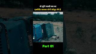 Part 01 वो लुटेरे चलती बस का एक्सीडेंट कराकर लोगों कोलूट लेते है Rathnam explain shorts viral [upl. by Annayoj]