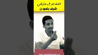 صحافة وزارةالداخلية حميدالمهداويعبداللطيفوهبي اكسبلور اخنوشارحل المغرب الملكمحمدالسادس [upl. by Calloway]