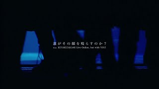 欅坂46 『誰がその鐘を鳴らすのか？』 from KEYAKIZAKA46 Live Onlinebut with YOU [upl. by Bainbrudge]