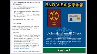 BNO VISA 申請參考 [upl. by Naicul]