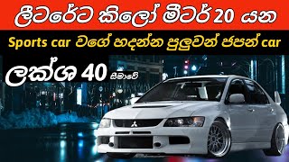 Best low price used Japanese sedan cars in market under five million 2024  investment consultation [upl. by Nnahs]