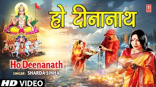 Ho Deenanath  BHOJPURI CHHATH GEET  SHARDA SINHA I FULL HD VIDEO SONG I SUROOJDEV KE ARGHIYA [upl. by Oruhtra823]