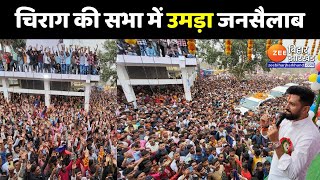 Chirag Paswan ने बाबा चौहरमल मेले का किया उद्घाटन  Nalanda  Bihar Politics  Bihar News [upl. by Eceirtal69]