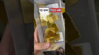 Mithai par Lange wale gold and sliver kaise bante hai SigmaboyFahad [upl. by Eilsel]