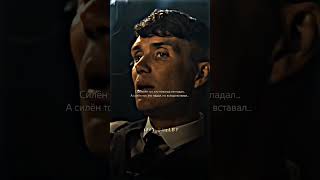 Грустные цитаты Томас Шелби shorts thomasshelby shelby [upl. by Garzon]