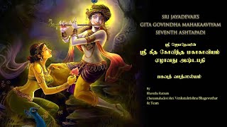 Jayadeva Ashtapadhi Vol7  Sanskrit Devotional songs  Lord Krishna Songs  VedikAstro [upl. by Meryl]