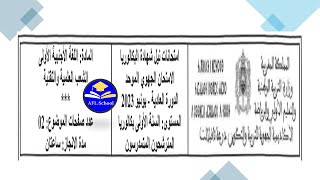 Régional français 1Bac Sciences DraaTafilalet 2023تصحيح جهوي فرنسية 1باك علوم درعةتافيلالت [upl. by Enert]