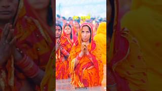 PATNA Ganga Ghat Chhath Puja Video  chhath chhathpuja patana chhathgeet shorts ytshorts [upl. by Attiuqaj]