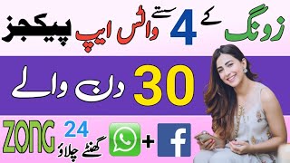 Zong whatsapp package monthly  zong whatsapp package monthly code 2023  zong social pkgs monthly [upl. by Sapowith903]