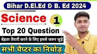 Bihar DElEd Science Important Question🔥प्रैक्टिस सेट1 Bihar Deled Entrance Exam 2024Bihar BEd [upl. by Recnal540]