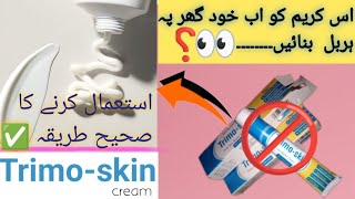 Trimo skin cream uses in Urdu How to use trimo skin cream  NawalFatima✨🎁 [upl. by Belter]