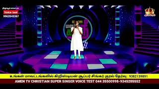 Oct252024christian super singeramen tv appumalgana kangal ennai kandadhale [upl. by Leede]