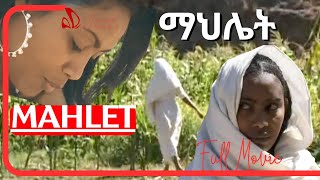 Cinema Asmara  ማህሌት  Mahlet  Eritrean Classic Movie [upl. by Trixi]