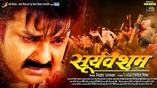 Pawan Singh  Sooryavansham  Astha Singh  सूर्यवंशम  New Bhojpuri Movie 2024 [upl. by Nosittam]