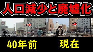 北海道釧路市で映画「男はつらいよ」のロケ地巡りをしながら、廃墟と観光のせめぎ合いを見る [upl. by Jordain629]