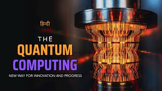 The Quantum Computing  New Way for Innovation and Progress  Hindi  Infinity Stream [upl. by Zischke153]