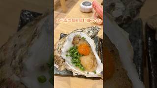 愛吃海鮮的你必須到訪東京超鮮甜牡犡！🦪 Seafood lover please go to visit this shop in Tokyo Utsunomiya [upl. by Haiacim]