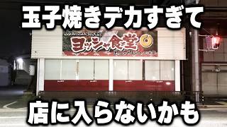 【大阪】朝４時開店と同時に働く男達が秒で注文するデカ玉子焼きが凄い朝めし食堂 [upl. by Nnalyrehc484]