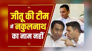 Politics News Congress से जुड़ी बड़ी खबरJitu Patwari की जंबो कार्यकारिणी में Nakulnath का नाम नहीं [upl. by Esinrahc]