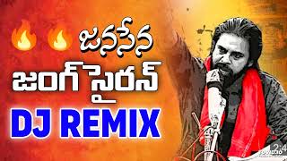 JANASENA JUNG SIREN DJ SONG  JANASENA LATEST DJ SONGS 2024  TDP AND JANASENA DJ SONGS 2024 [upl. by Sweatt]