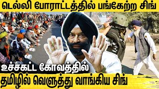 டெல்லி போராட்டத்தை பார்த்து கதறி அழுதேன்  மோடியை தமிழில் வெளுக்கும் சிங்  Jaswant Singh Interview [upl. by Enywtna]