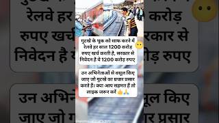 गुटखा के थूक shortvideo motivation youtubeshorts motivationalvideo trending railway [upl. by Joana183]