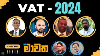 VAT2024  මාවත  Mawatha 14122023 [upl. by Nede610]