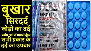 paracetamol tablets ip 650 mg in hindi  dolo 650 tablet uses in hindi  dolo 650  paracetamol dolo [upl. by Aicats]