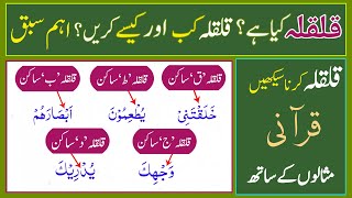 What is Qalqalah  قلقلہ  Qalqalah Rules  Qalqalah Words  Tajweed Rules  Learn Quran easily [upl. by Thanasi]