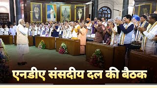 LIVE Shri Narendra Modi attends NDA Parliamentary Party Meeting [upl. by Esekram]