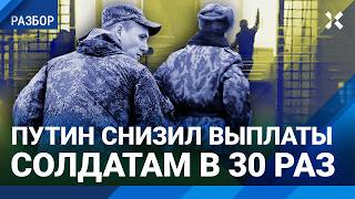 Скандал Путин в 30 раз снизил выплаты за ранения на фронте Бунт в армии солдаты не хотят на войну [upl. by Pogue]