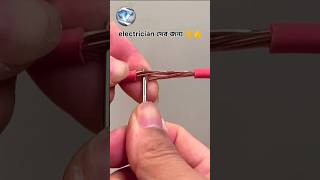 Poper joint of house wire 👌❤️ electrican tips [upl. by Bremble536]