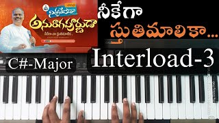 నీకేగ నా స్తుతిమాలికాINTERLOAD3Hosanna New Song 2024musicbygod [upl. by Katlin]