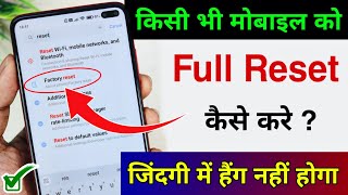 Mobile reset kaise kare  Kisi bhi Phone ko reset kaise kare  Factory reset android phone [upl. by Nosraep]