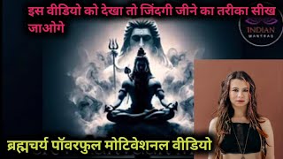 Brahmcharya motivation video in Hindi ✅ [upl. by Dinan]