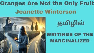 Oranges Are Not the Only Fruit by Jeanette Winterson II MA WRITINGS OF THE MARGINALIZED தமிழில் [upl. by Pence]