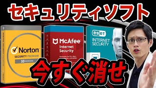 【今すぐ消せ】ゲーミングPCにセキュリティソフトは不要！Windows Defenderを信じろ [upl. by Odlavu]