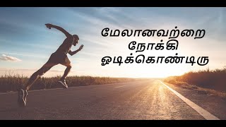 Melanavatrai Nokki  Tamil Christian Songs  Lido Vimal  Edwin [upl. by Shanley]