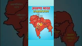 Akhand Bharat [upl. by Barabbas651]